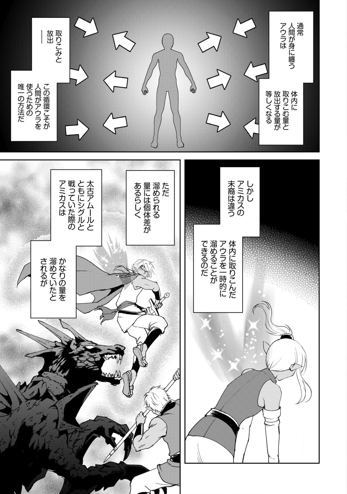 天と地と狭間の世界イェラティアム 第3.1話 - Page 13