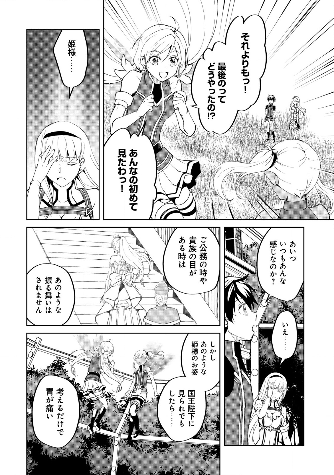 天と地と狭間の世界イェラティアム 第3.2話 - Page 3