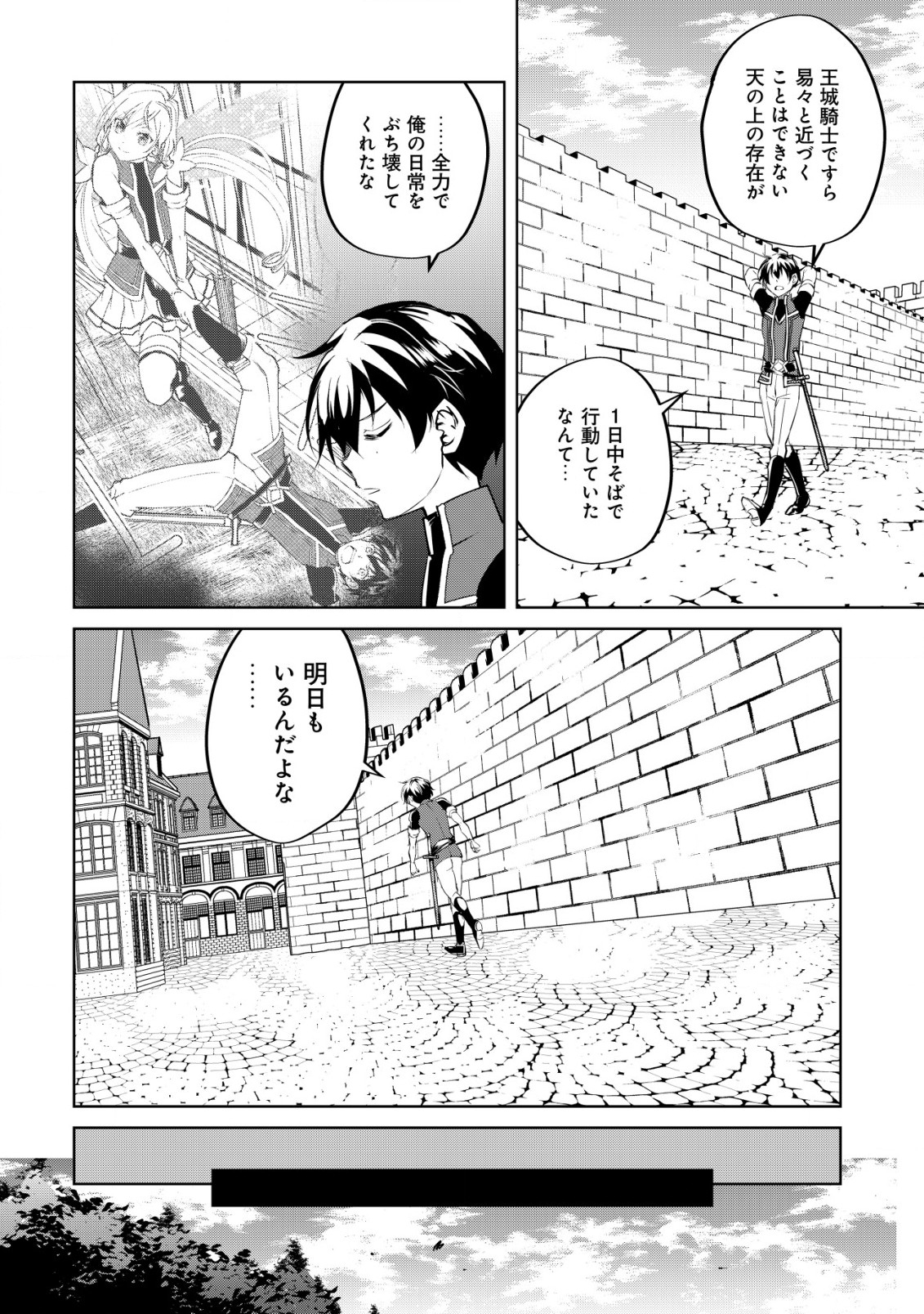 天と地と狭間の世界イェラティアム 第3.2話 - Page 5