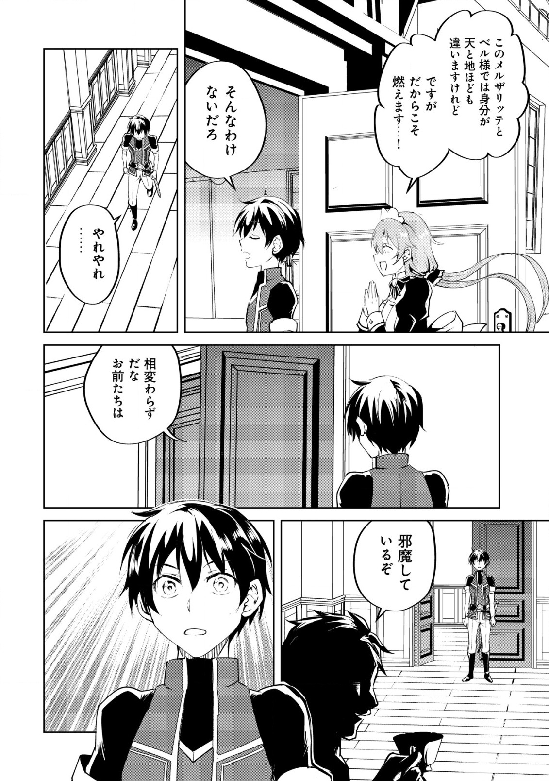 天と地と狭間の世界イェラティアム 第3.2話 - Page 9