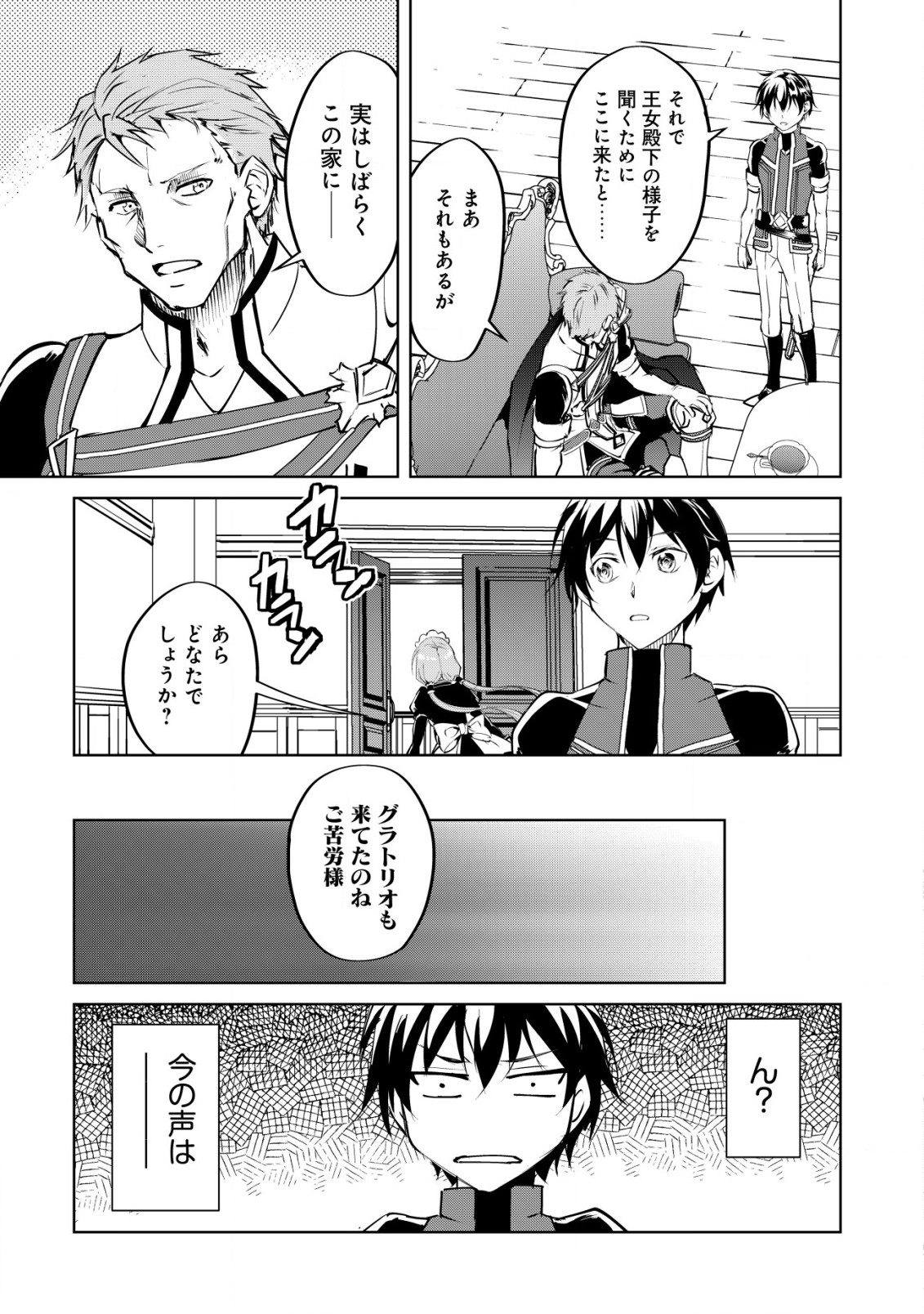 天と地と狭間の世界イェラティアム 第3.2話 - Page 14