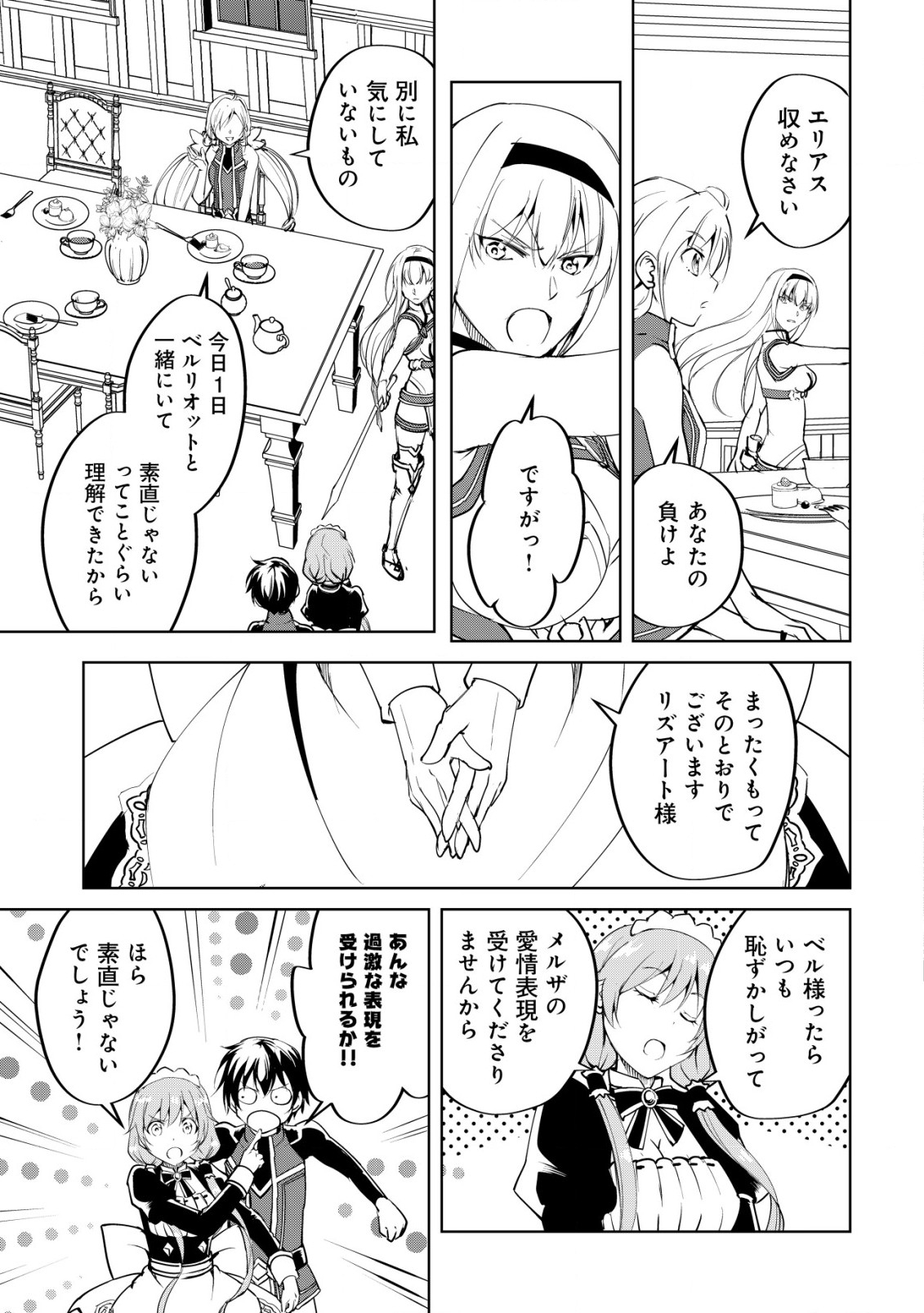 天と地と狭間の世界イェラティアム 第4.2話 - Page 1