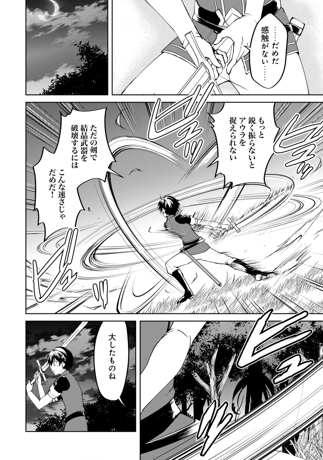 天と地と狭間の世界イェラティアム 第4.2話 - Page 6