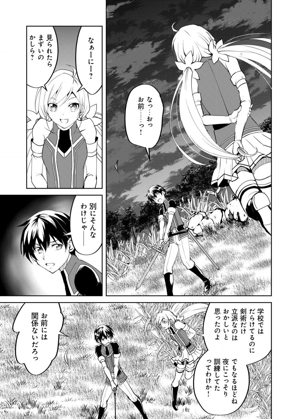 天と地と狭間の世界イェラティアム 第4.2話 - Page 7