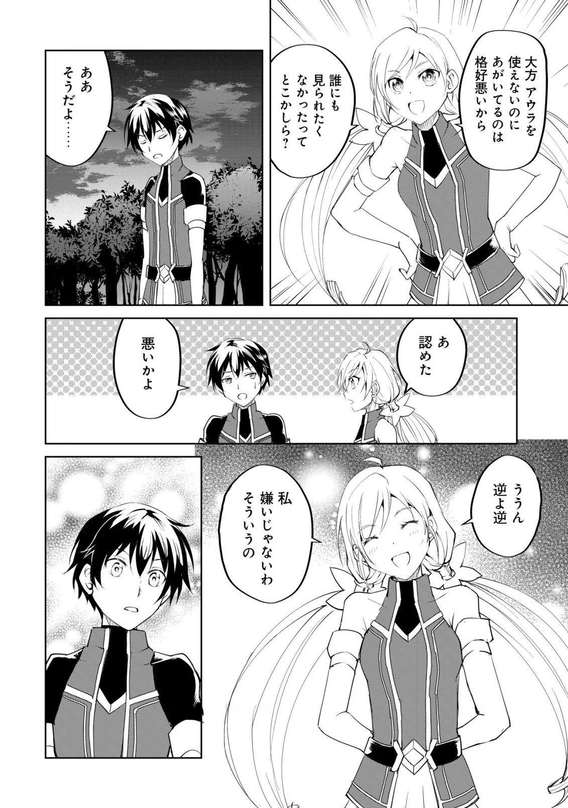 天と地と狭間の世界イェラティアム 第4.2話 - Page 8