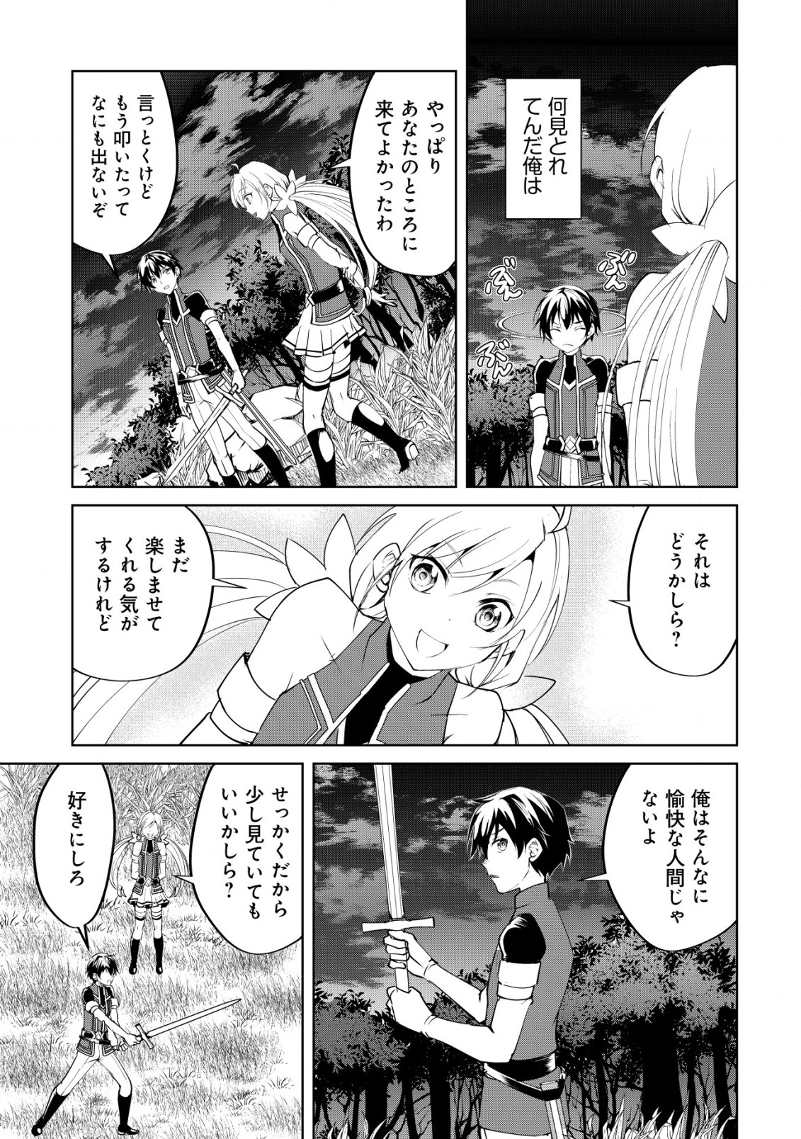 天と地と狭間の世界イェラティアム 第4.2話 - Page 9