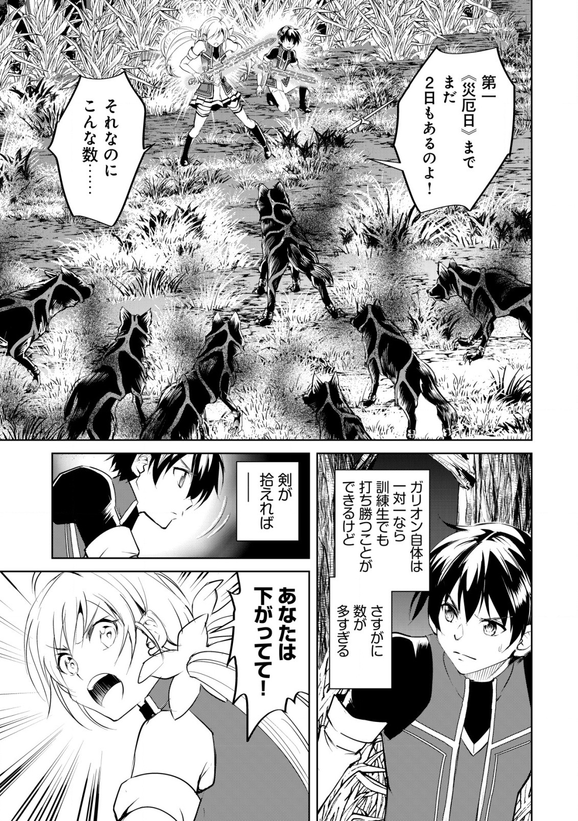 天と地と狭間の世界イェラティアム 第5.1話 - Page 3