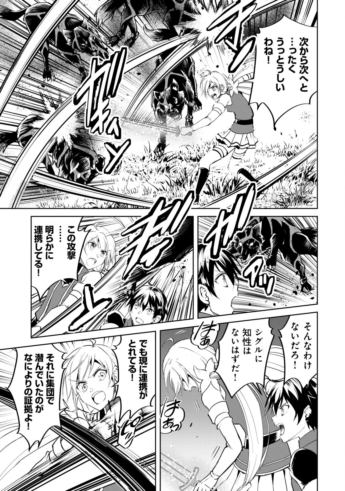 天と地と狭間の世界イェラティアム 第5.1話 - Page 7