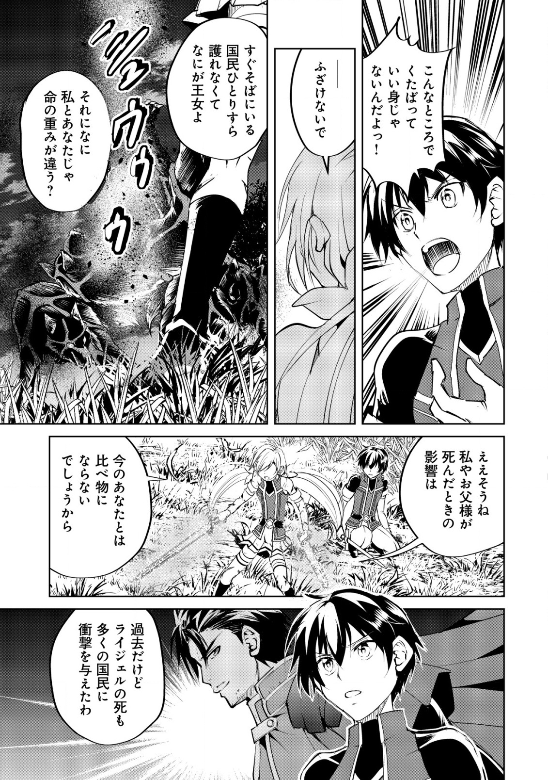 天と地と狭間の世界イェラティアム 第5.1話 - Page 11