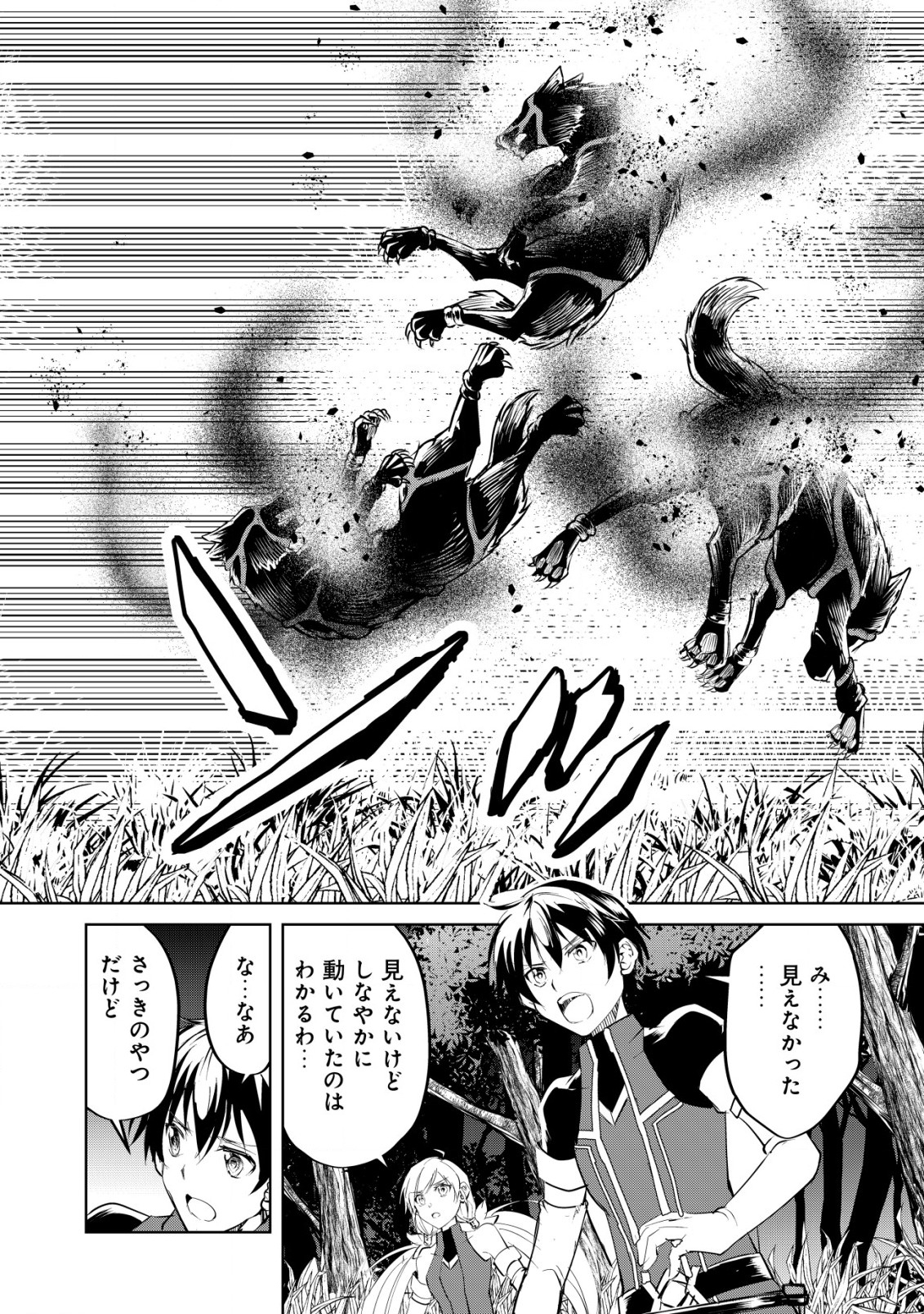 天と地と狭間の世界イェラティアム 第5.2話 - Page 11