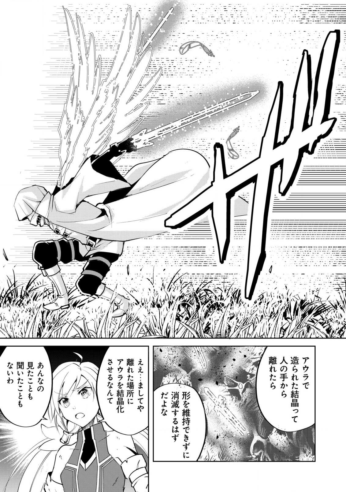 天と地と狭間の世界イェラティアム 第5.2話 - Page 12