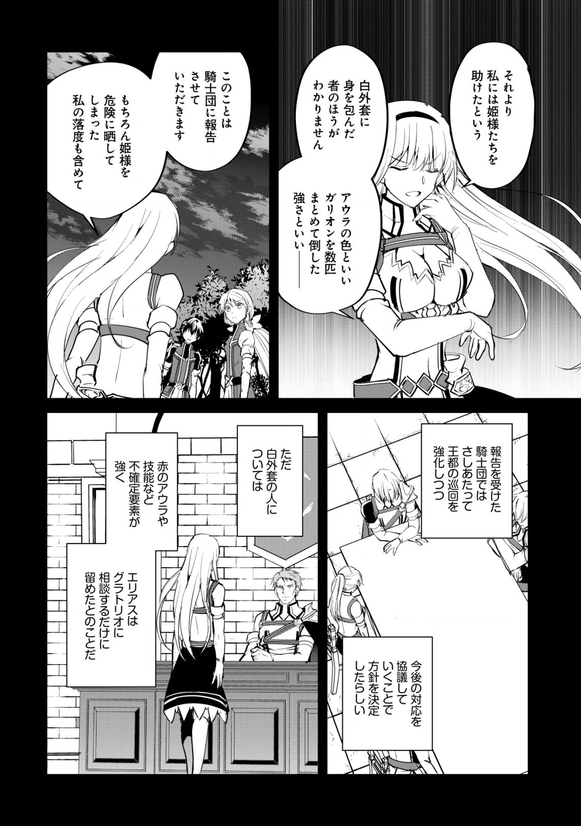 天と地と狭間の世界イェラティアム 第6話 - Page 8