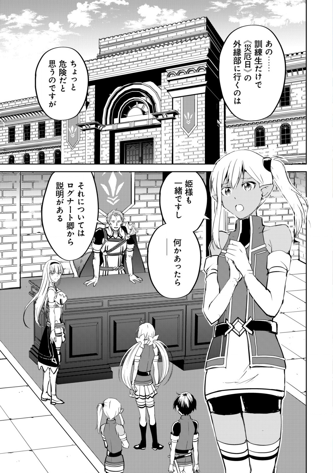 天と地と狭間の世界イェラティアム 第7話 - Page 1