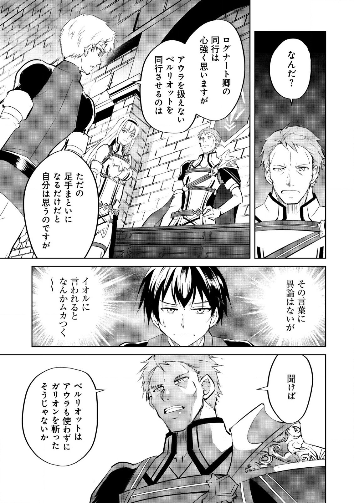 天と地と狭間の世界イェラティアム 第7話 - Page 3