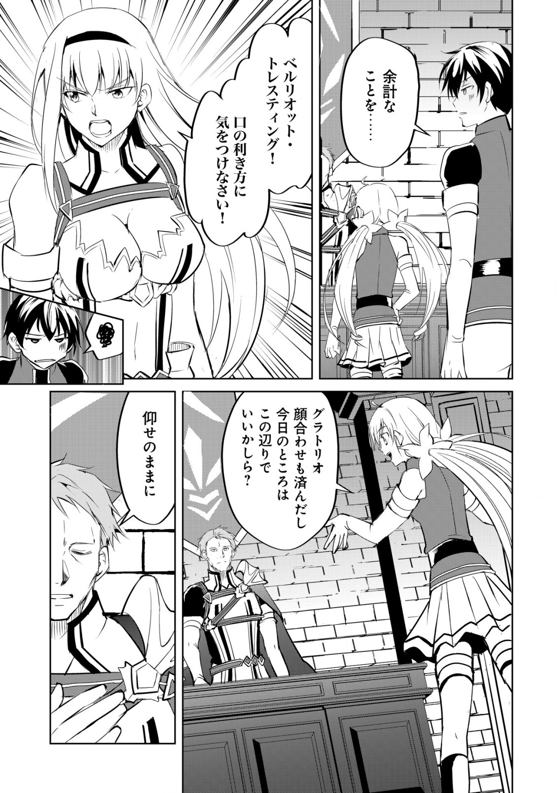 天と地と狭間の世界イェラティアム 第7話 - Page 5