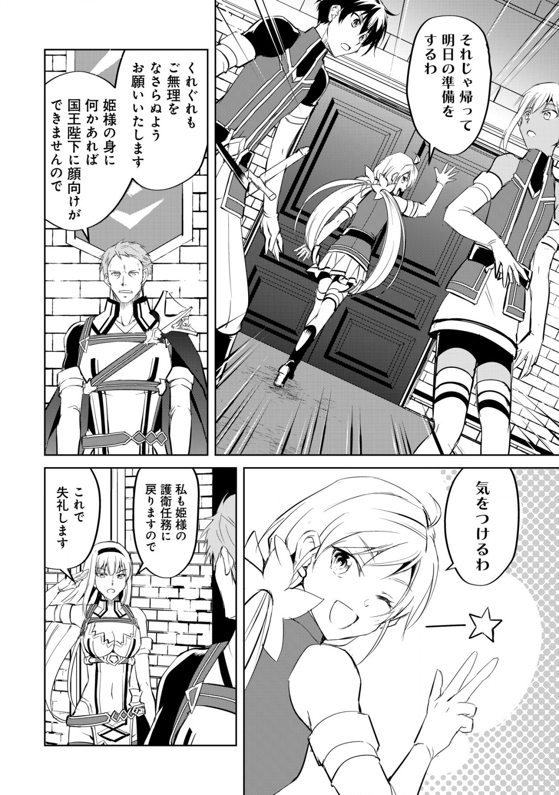 天と地と狭間の世界イェラティアム 第7話 - Page 6