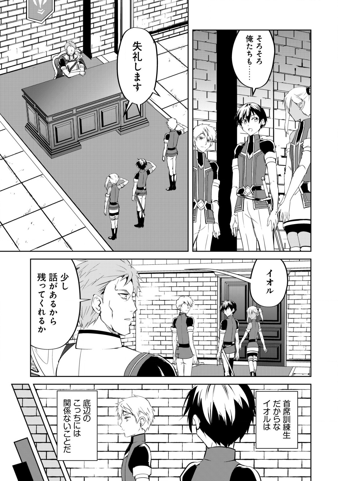 天と地と狭間の世界イェラティアム 第7話 - Page 7