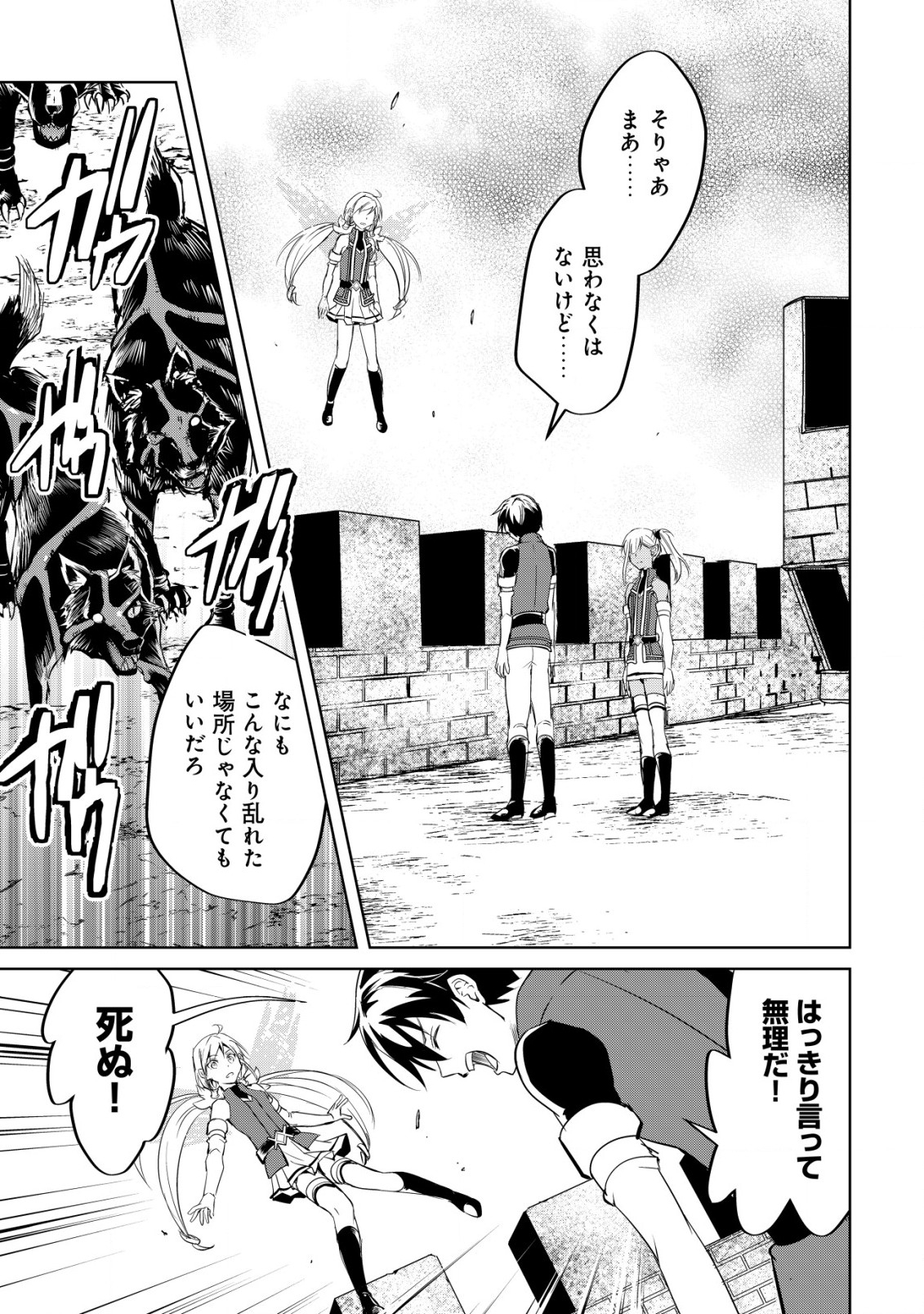 天と地と狭間の世界イェラティアム 第8話 - Page 15