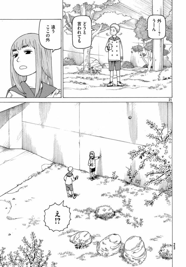 天国大魔境 第1話 - Page 21