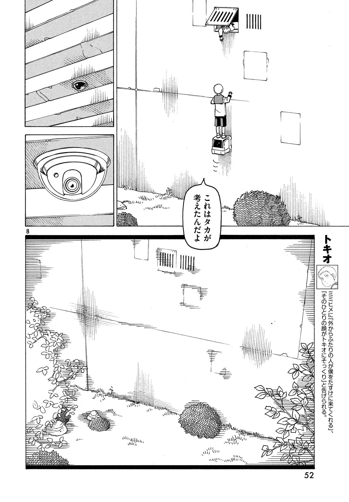 天国大魔境 第11話 - Page 8