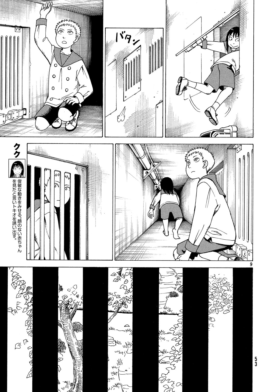 天国大魔境 第11話 - Page 9