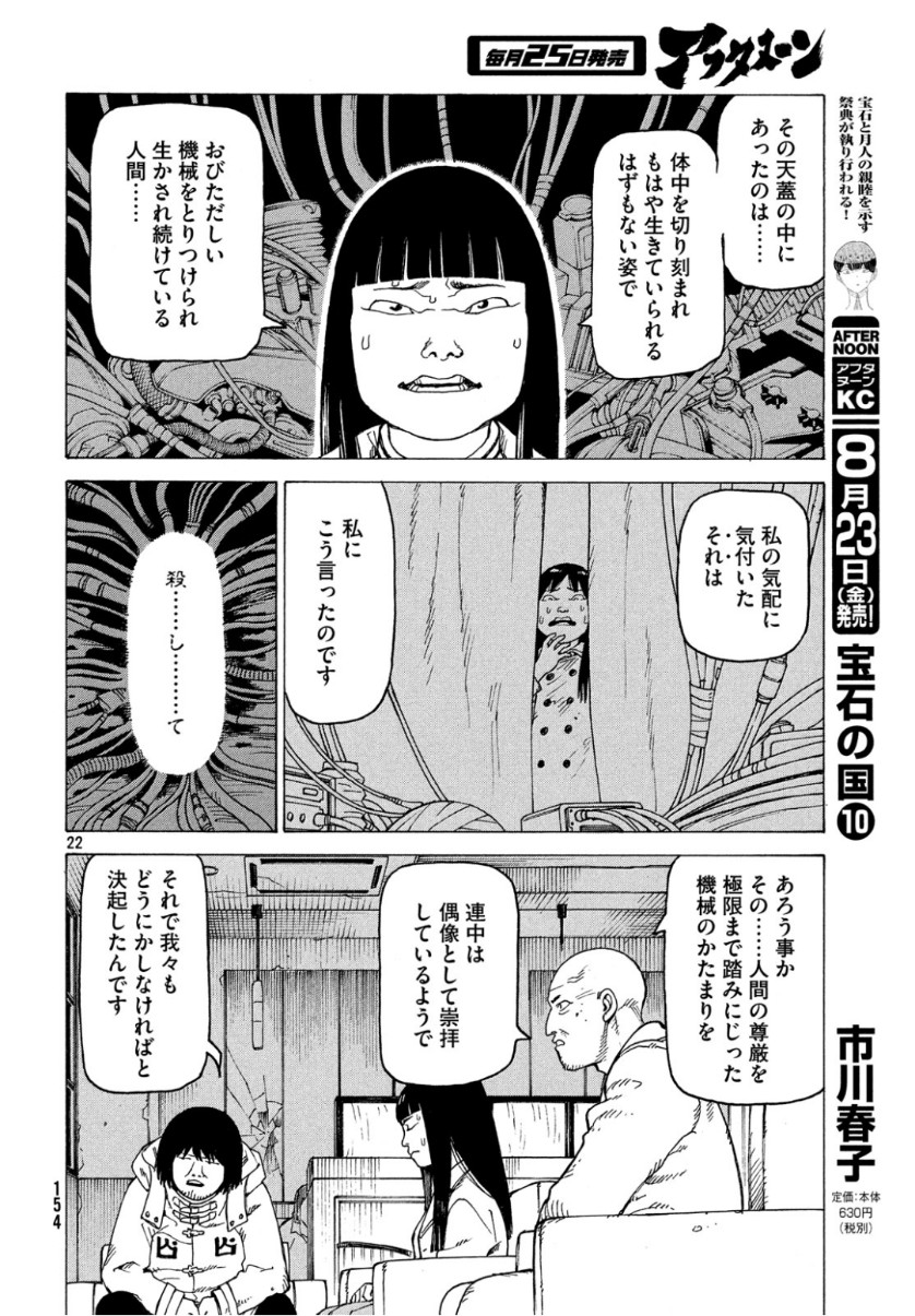 天国大魔境 第18話 - Page 22