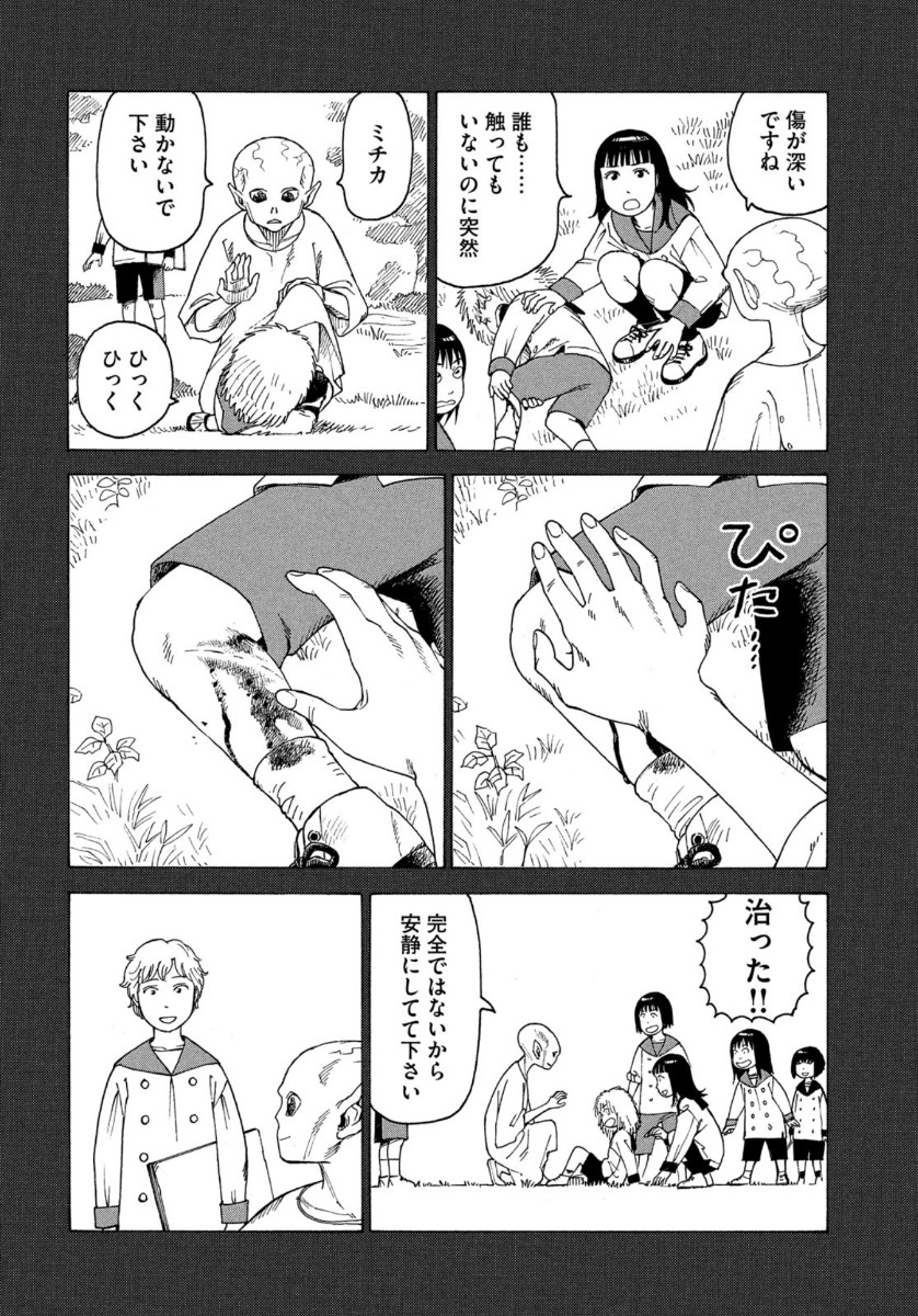天国大魔境 第23話 - Page 16