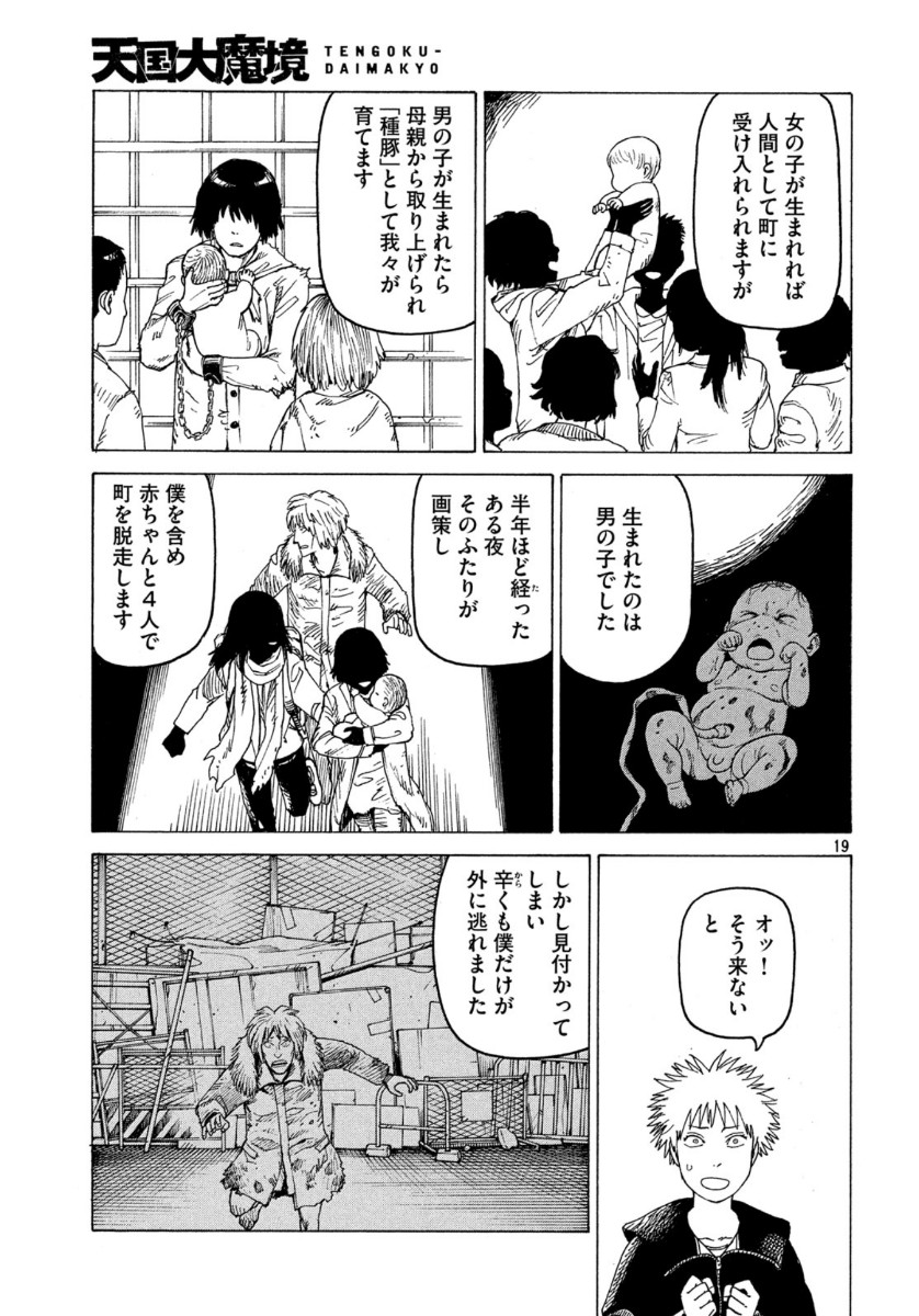 天国大魔境 第25話 - Page 19