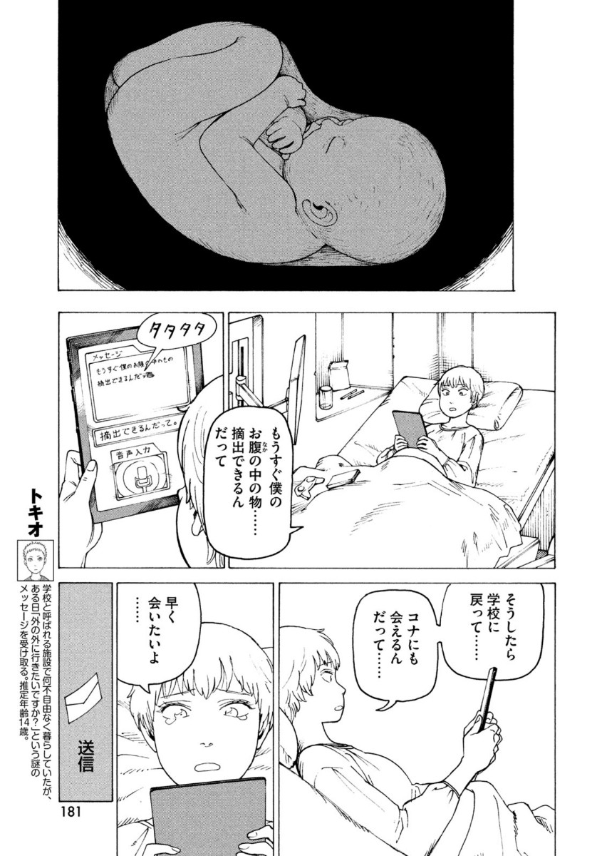 天国大魔境 第29話 - Page 15