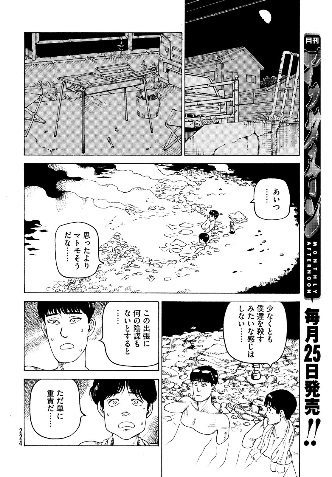 天国大魔境 第45話 - Page 24