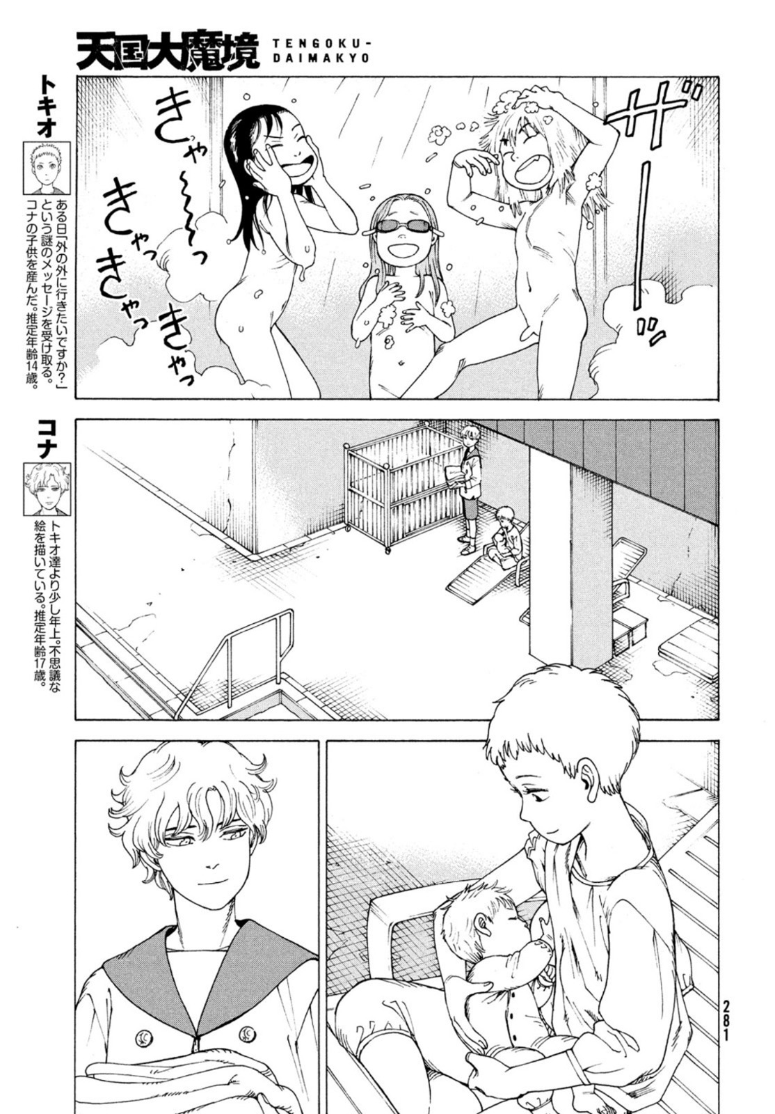 天国大魔境 第46話 - Page 9