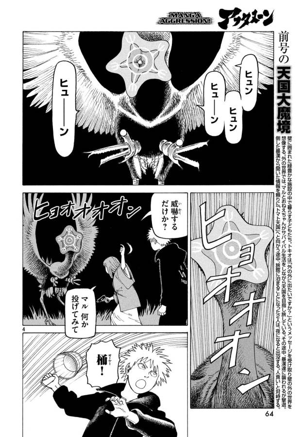 天国大魔境 第5話 - Page 4