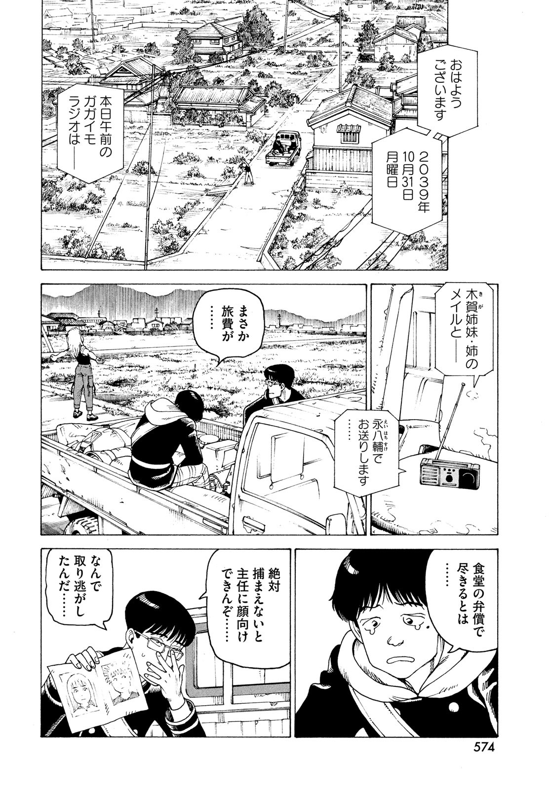 天国大魔境 第51話 - Page 12