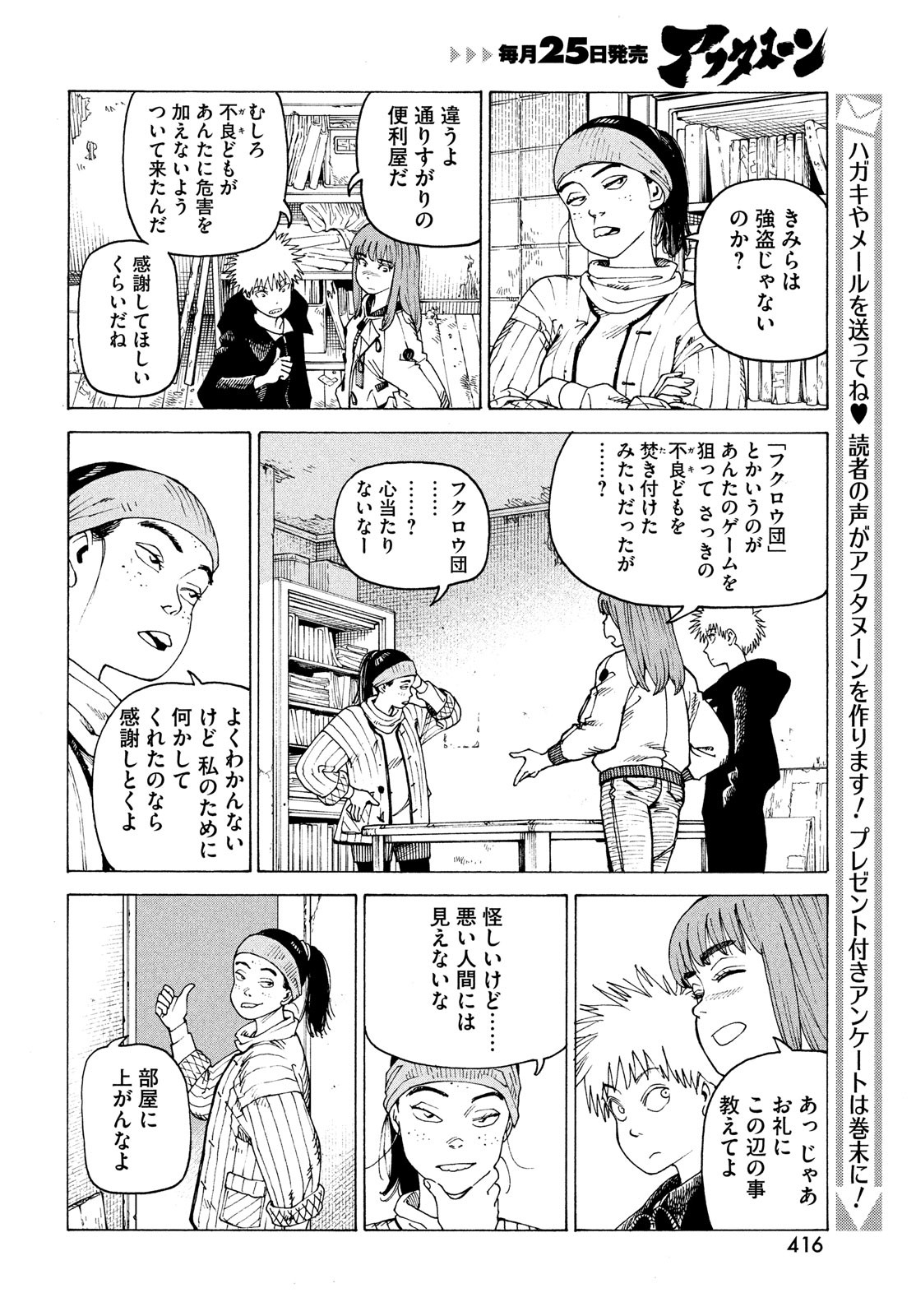 天国大魔境 第60話 - Page 12