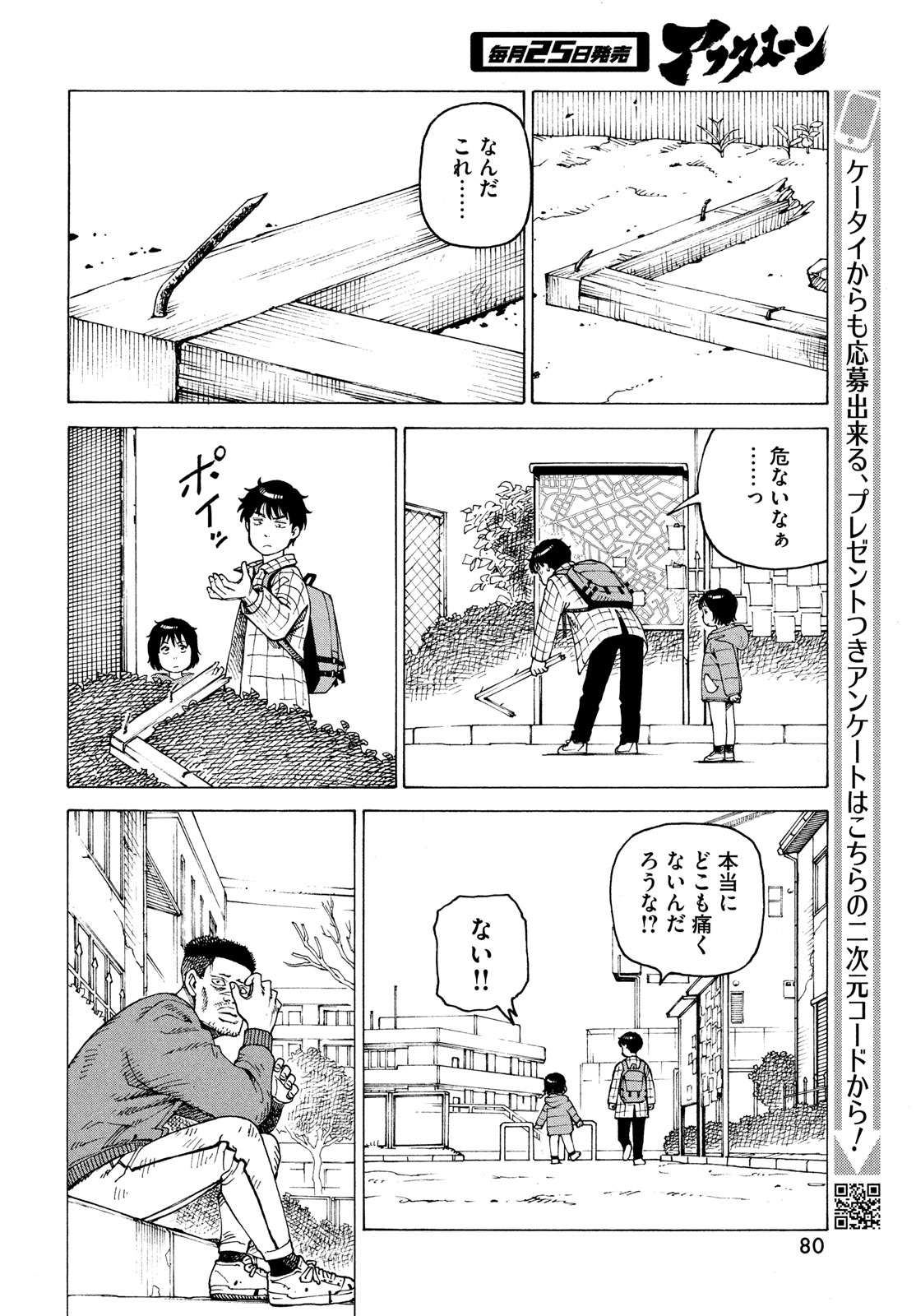 天国大魔境 第62話 - Page 14