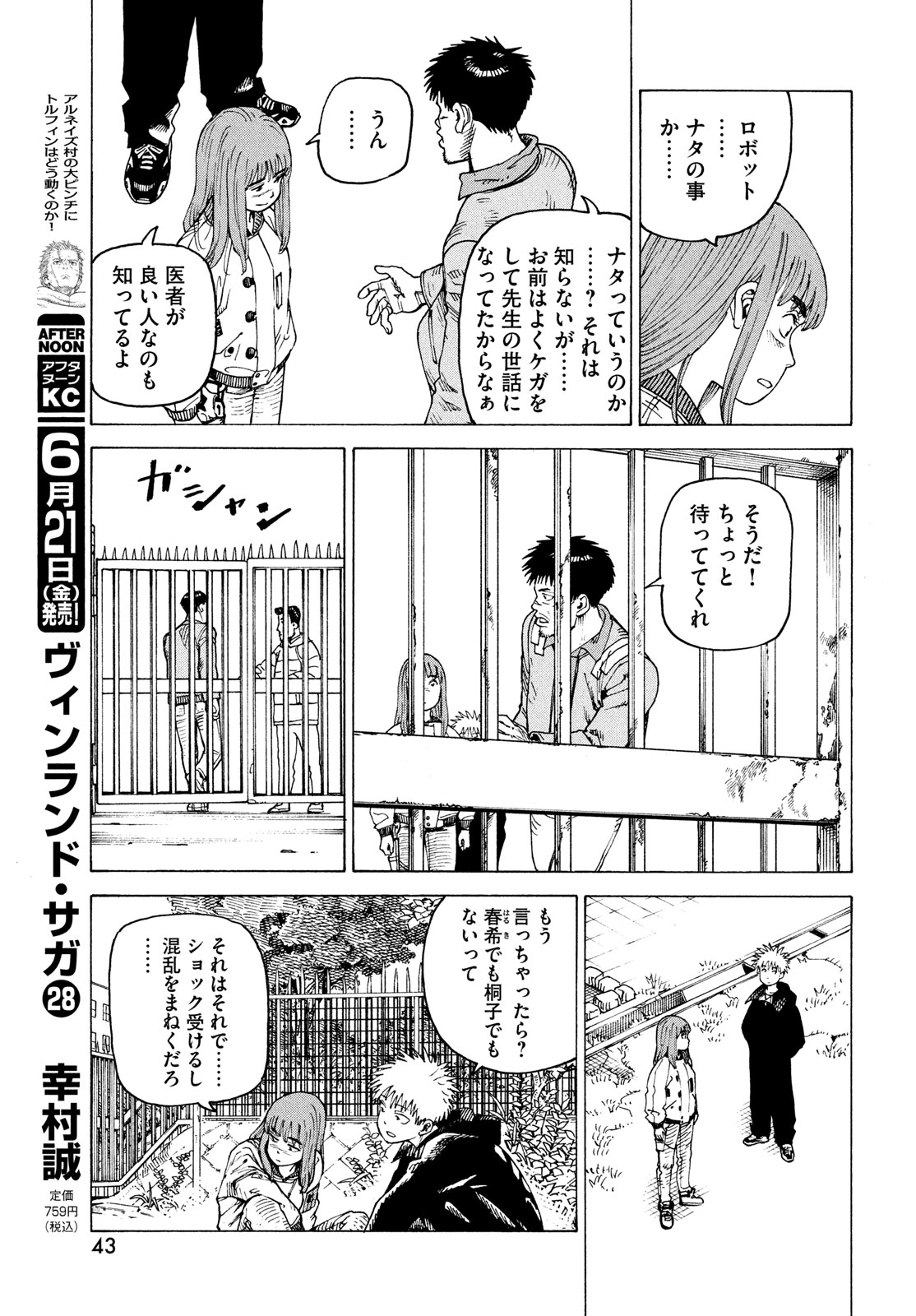 天国大魔境 第64話 - Page 7