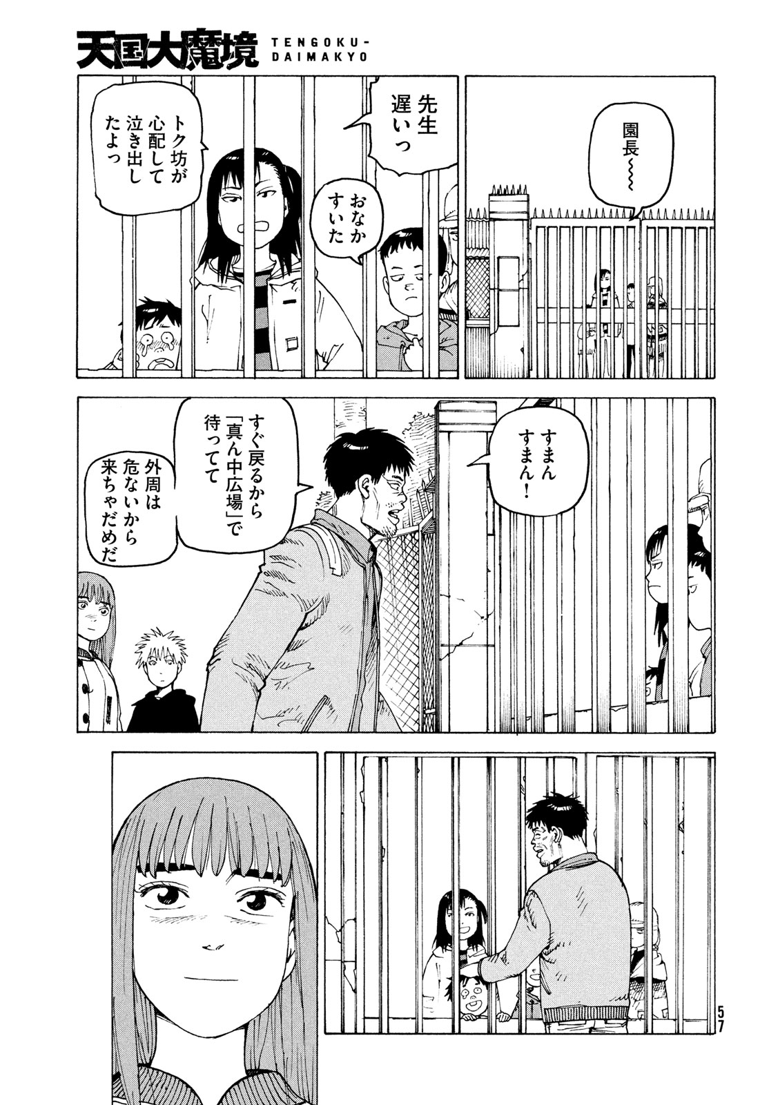 天国大魔境 第64話 - Page 21