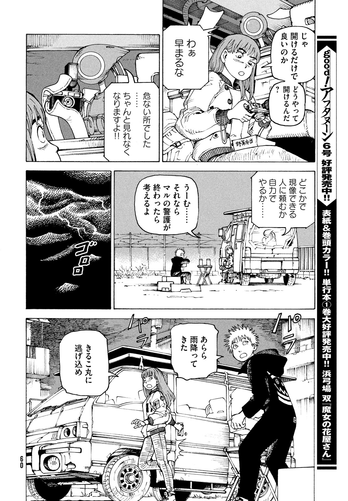 天国大魔境 第64話 - Page 24