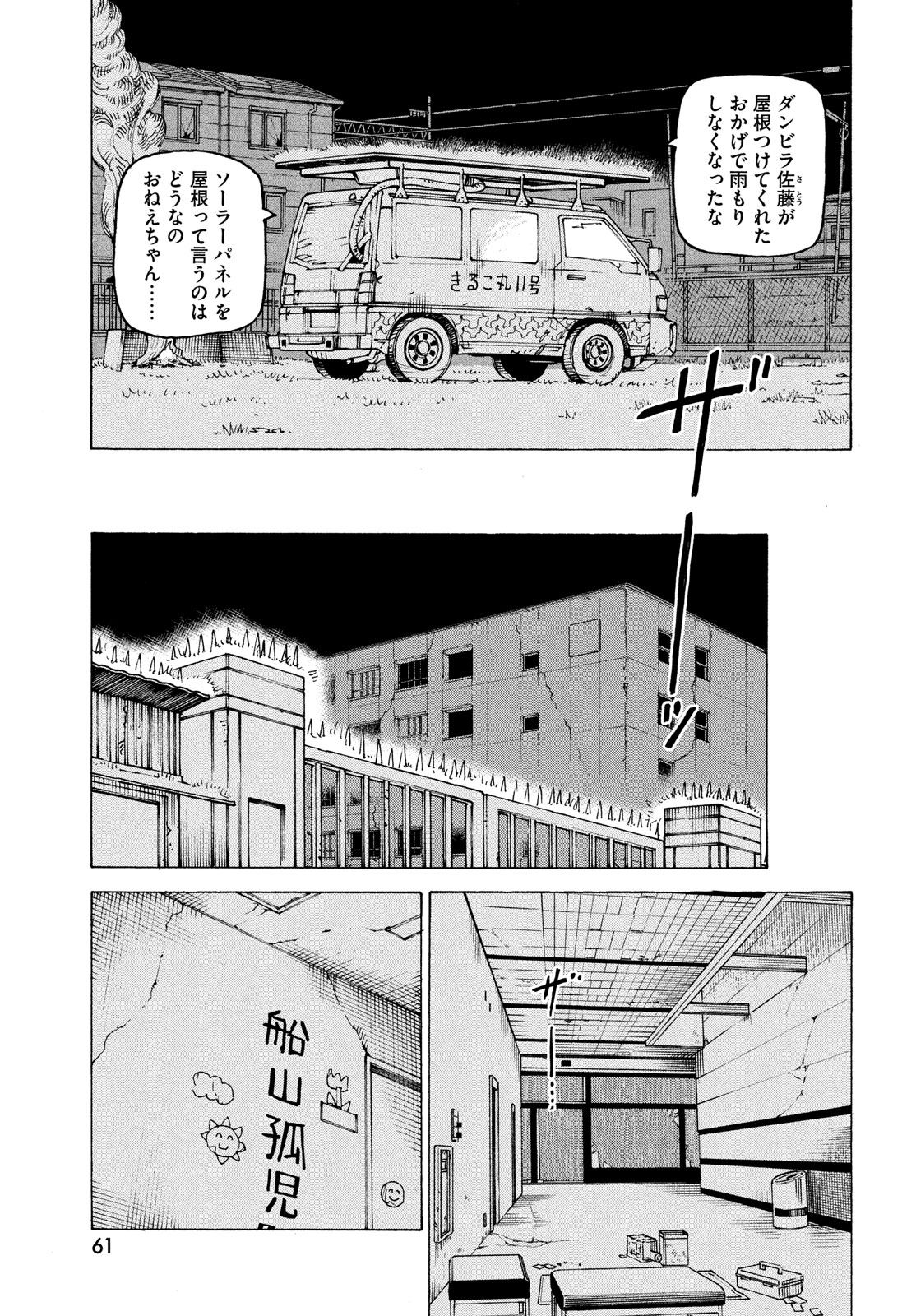 天国大魔境 第64話 - Page 25