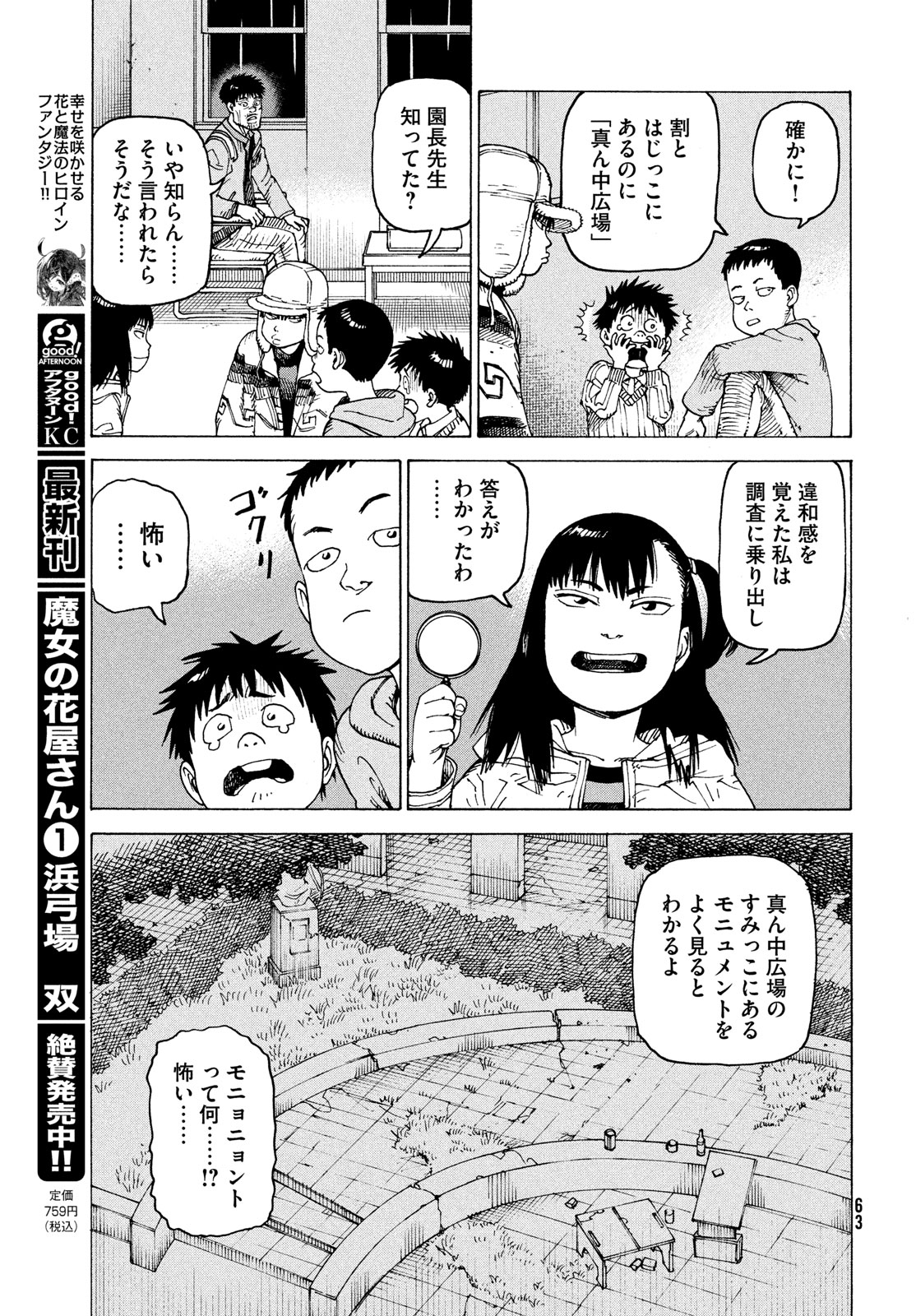 天国大魔境 第64話 - Page 27