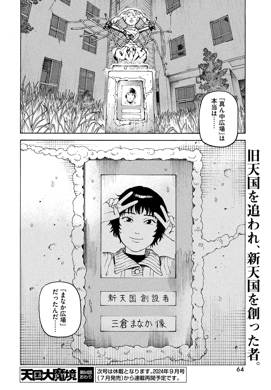 天国大魔境 第64話 - Page 28