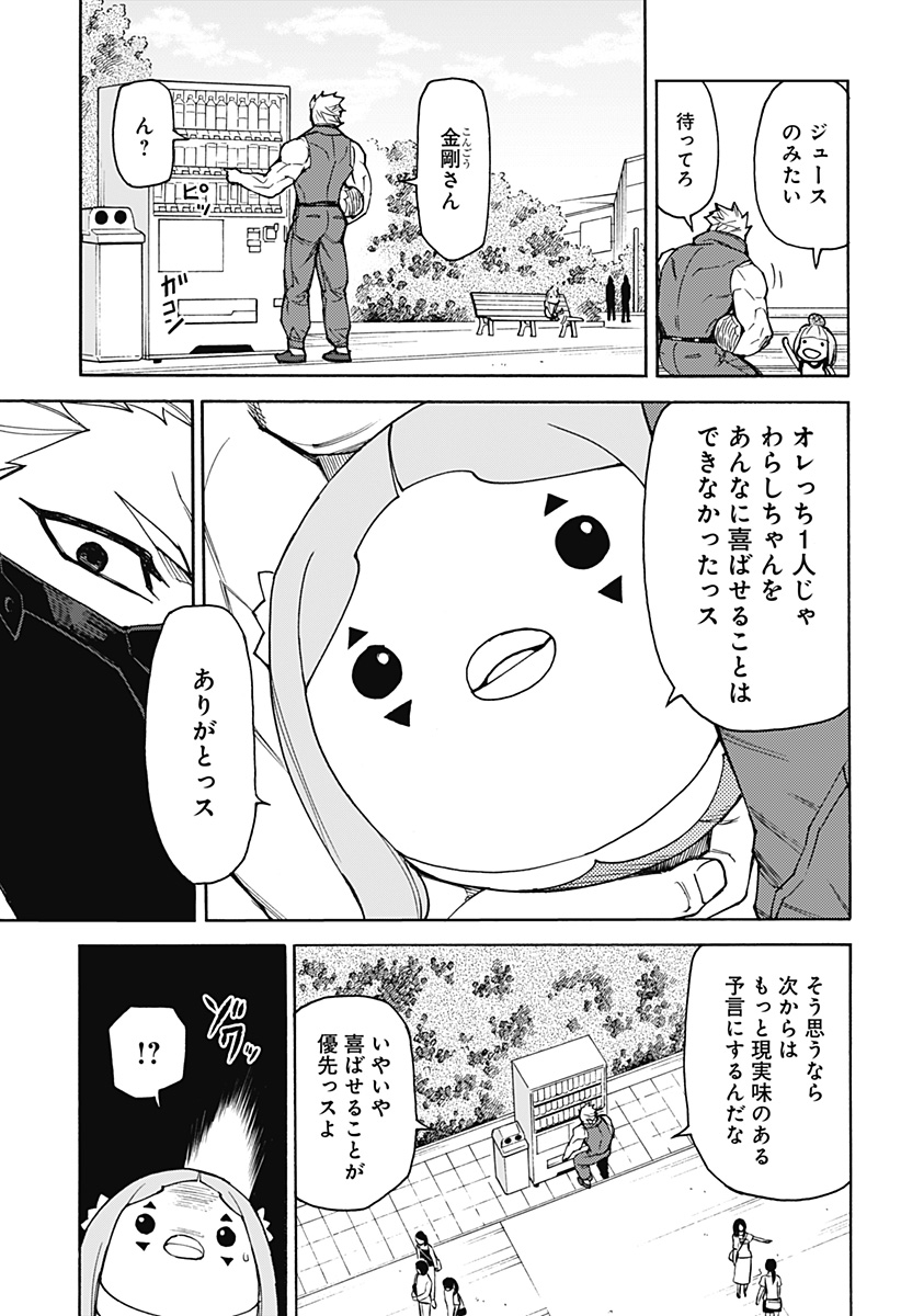 天狗とわらし 第10話 - Page 15