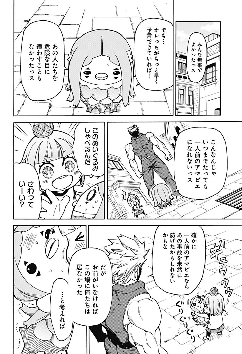 天狗とわらし 第10話 - Page 22