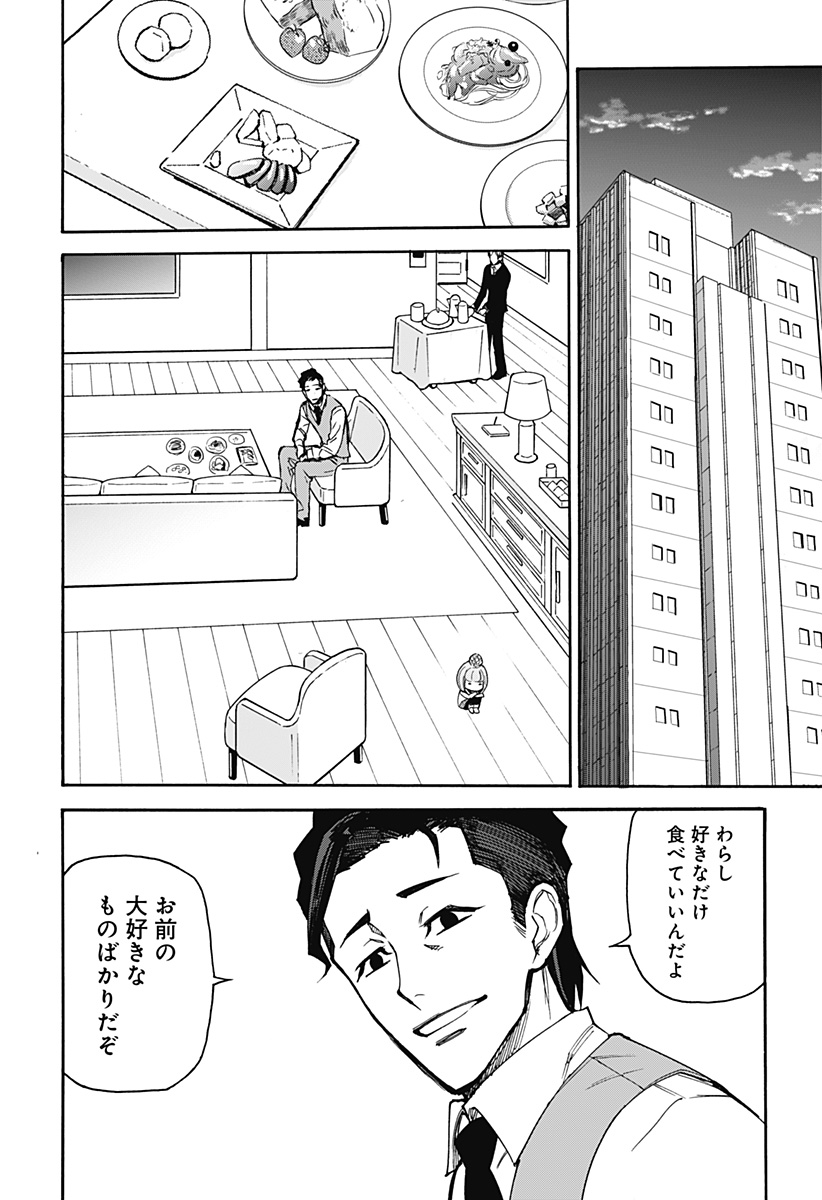 天狗とわらし 第13話 - Page 10