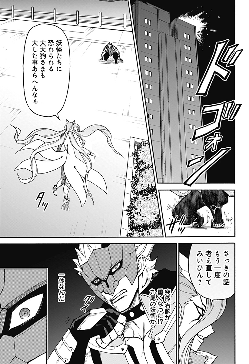 天狗とわらし 第14話 - Page 11