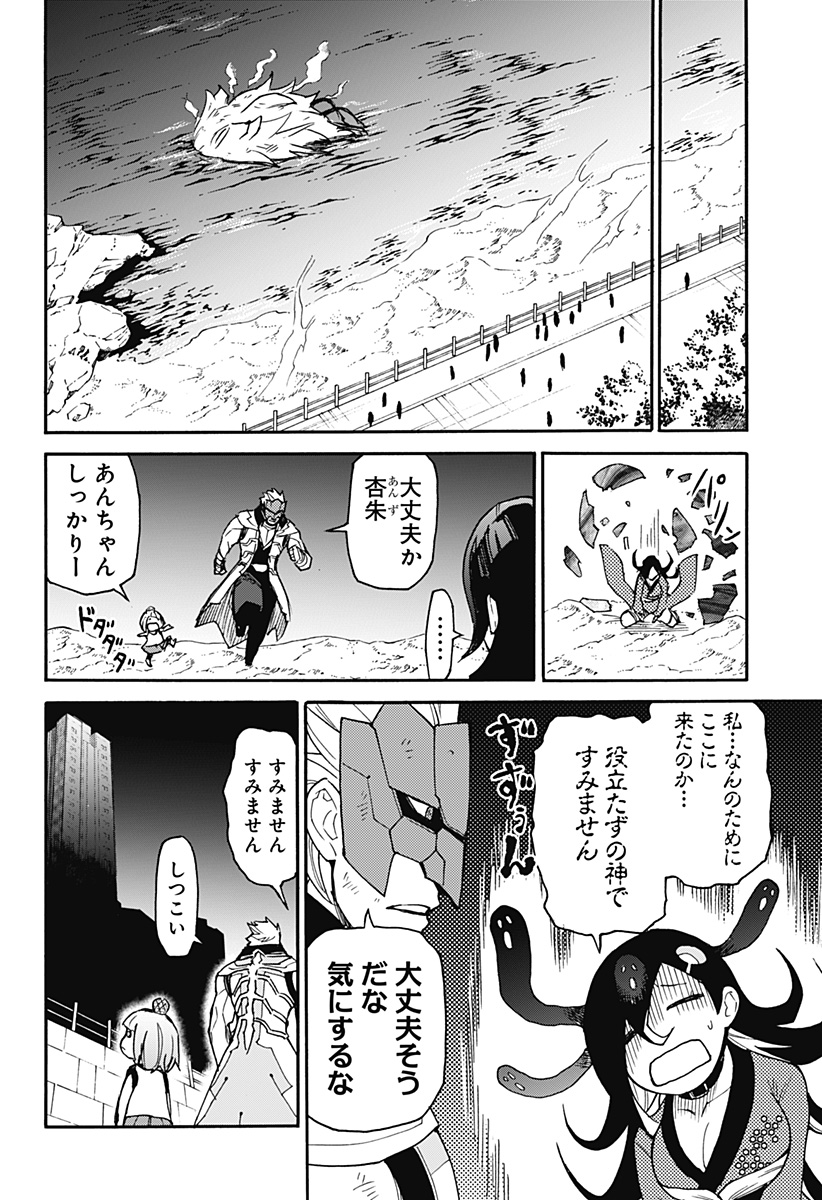 天狗とわらし 第15話 - Page 24