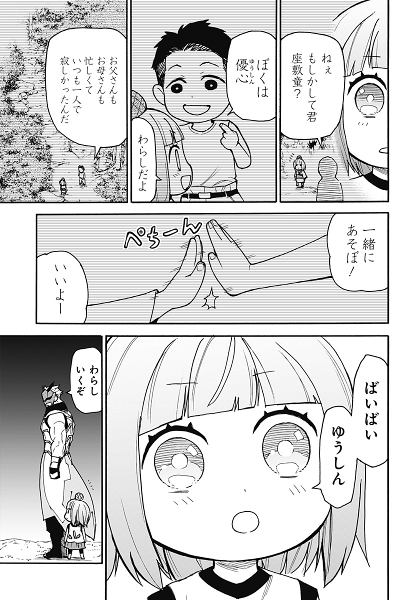 天狗とわらし 第15話 - Page 25