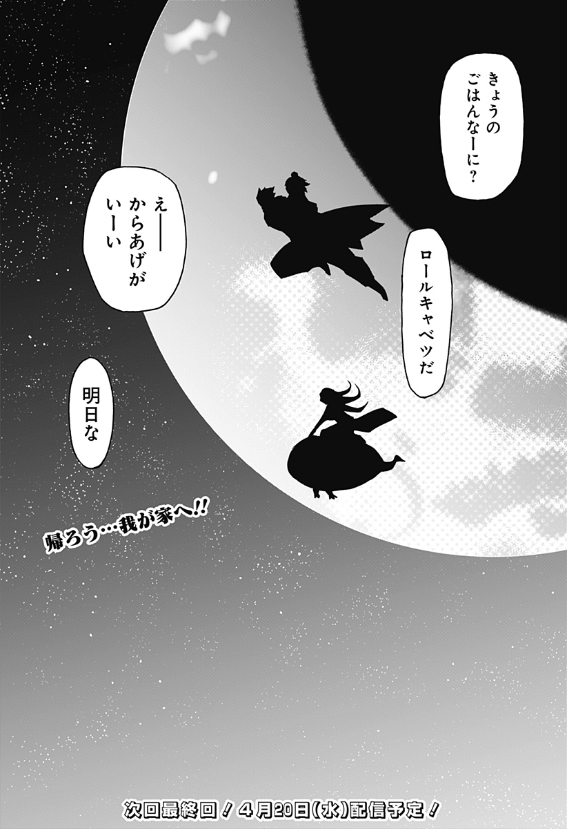 天狗とわらし 第15話 - Page 29