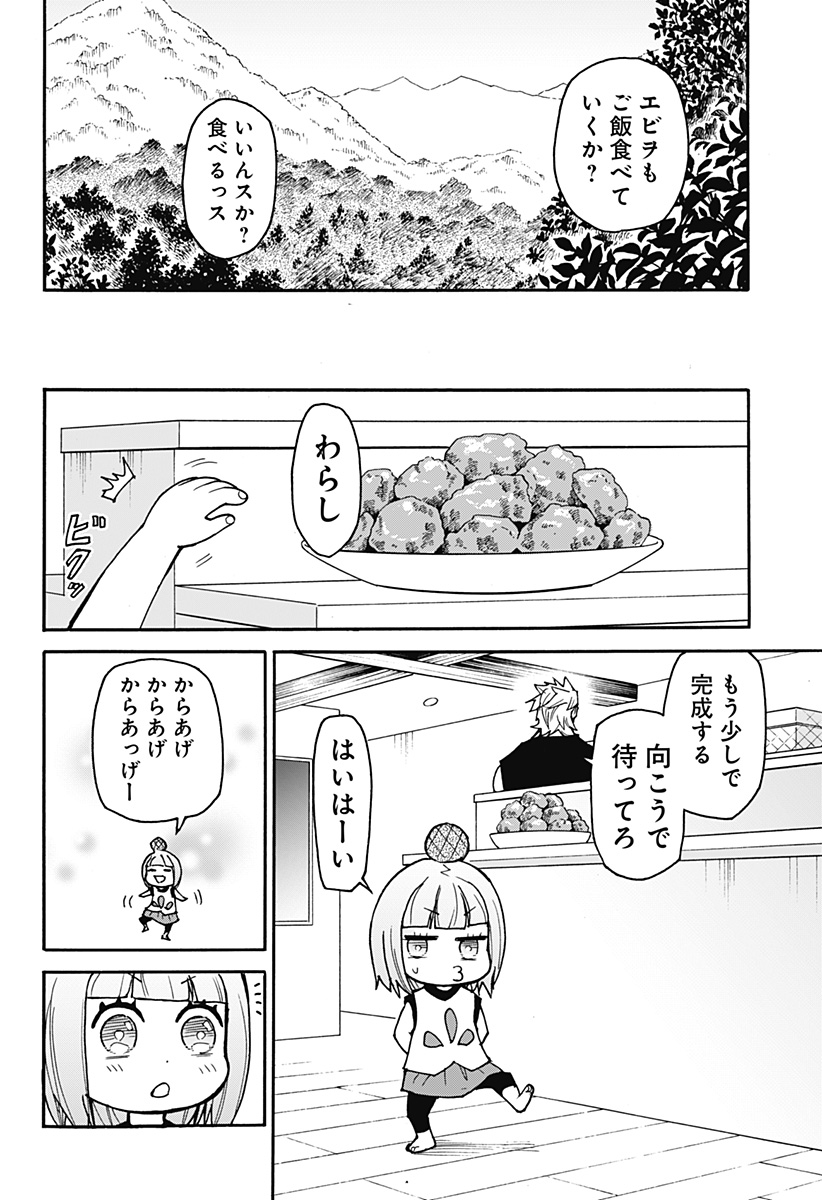 天狗とわらし 第16話 - Page 20