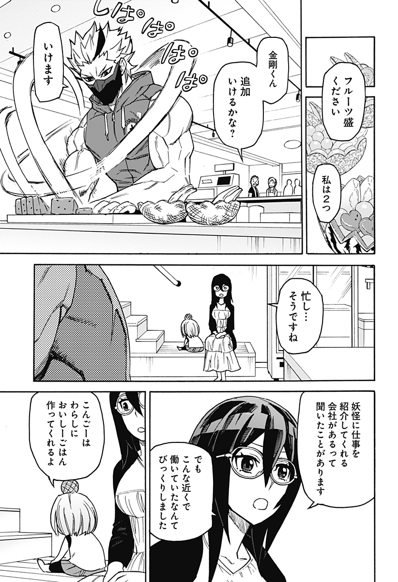 天狗とわらし 第4話 - Page 15